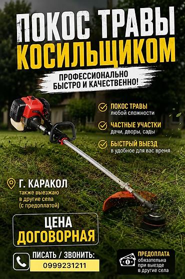 sprinter 315: Уборка территории, Стрижка газона — 1