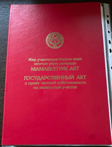 Продажа участков: 2 соток, Для бизнеса, Красная книга