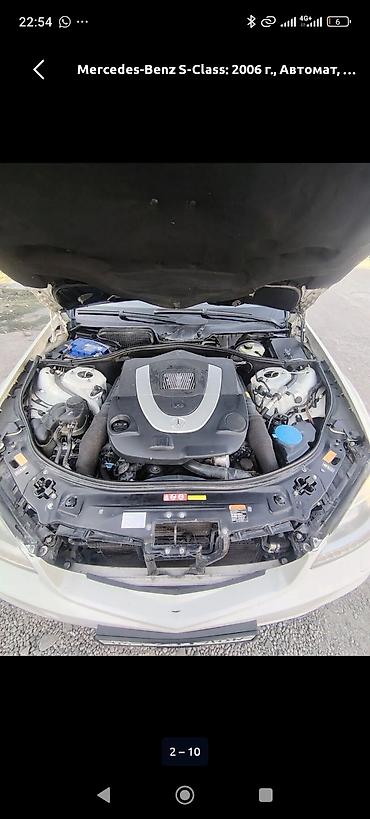 Продажа авто: Mercedes-Benz S-Class: 2006 г., 5.5 л, Автомат, Бензин, Седан — 5