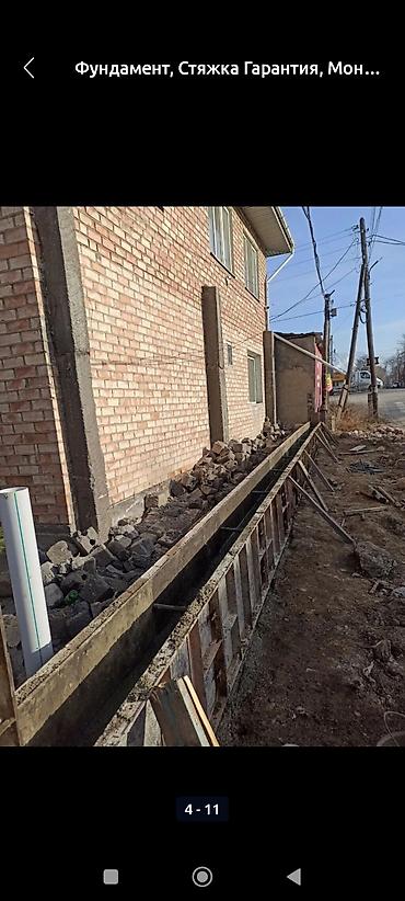 Бетонные работы: Фундамент. Стяжка Лесница Атмостка сделаем. Выполняются: - ленточные — 5