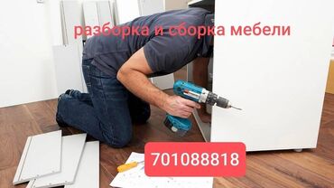 Сборка мебели: Сборка мебели