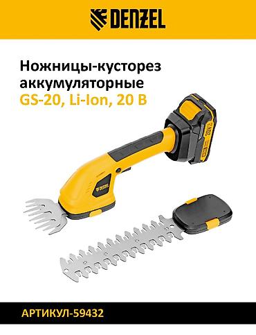 сикаторы: Аккумуляторные ножницы-кусторезы для ухода за садом. Варианты — 5