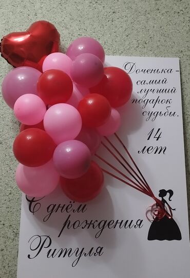 козу карын суроту: Большая открытка с поздравлением из шаров. Отличный вариант для