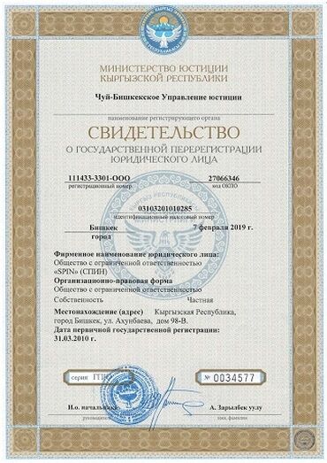 marine health регистрация in Кыргызстан | НАРУЧНЫЕ ЧАСЫ: Юридические услуги | Гражданское право, Нотариальные услуги