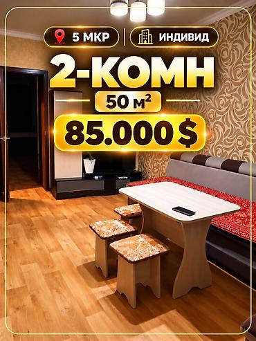 2 комнаты, 50 м², 5 мкр Индивидуалка, 4 этаж, Косметический ремонт