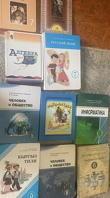 Комплект школьных учебников (Кыргызстан), 5–7 классы. Состав набора
