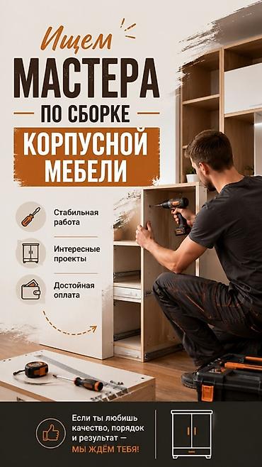 Эмерек чогултуу: Услуга: сборка корпусной мебели Описание: - Профессиональная сборка — 1