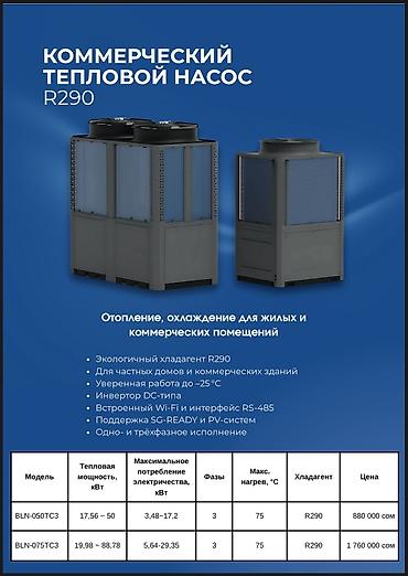 Тепловые завесы: ❄️🔥 Один прибор — и тепло зимой, и горячая вода круглый год! Мы — 19