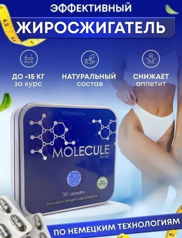 капсула молекула оригинал и подделка: Средство для похудения, Molecule plus/Молекула плюс, Капсулы, Новый