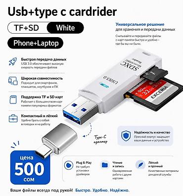 ⚡Кардридер 3в1 для SD и MircroSD карты, подключение Usb+type c 💎Если