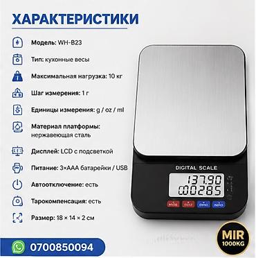 холод.kg фото: ⚖️ ЭЛЕКТРОННЫЕ КУХОННЫЕ ВЕСЫ CX-SERIES — ТОЧНОЕ ВЗВЕШИВАНИЕ ДО 10 КГ — 2
