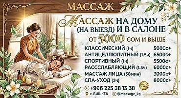 Массаж | С выездом на дом