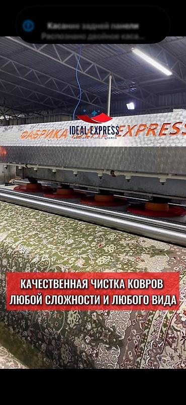 ворсовые: Стирка ковров, | Ковер, Палас, Бесплатная доставка — 1