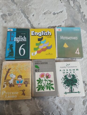 Учебники по 100сом английский 6-класс автор Н.П. КИМ бишкек 2004