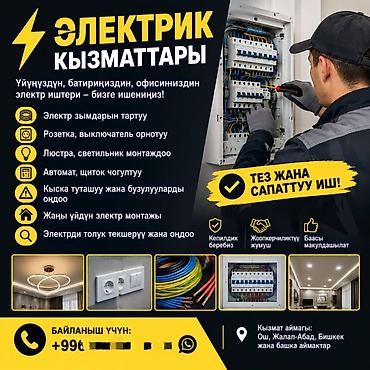 Электрик | Электромонтажные работы Больше 6 лет опыта at lalafo.kg Электрик | Электромонтажные работы Больше 6 лет опыта