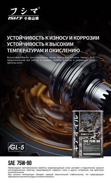 SAE 75W-90 GL-5 — трансмиссионное масло Надёжная защита редукторов