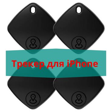 спутниковый gps трекер для лошадей: Трекер Sualio Tag — метка для iPhone (Works with Apple Find My) -