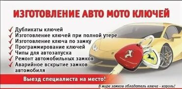накидка на сиденье авто: Услуги по изготовлению авто- и мотоключей. Что выполняется: -