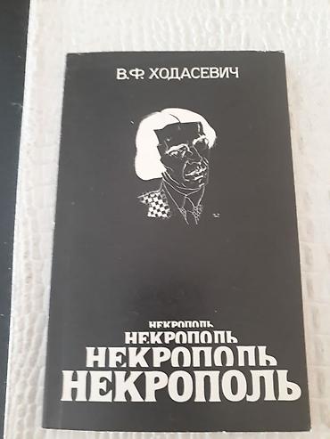 Bədii ədəbiyyat: Книги "Критика". Чтобы посмотреть все мои объявления, нажмите на имя — 8
