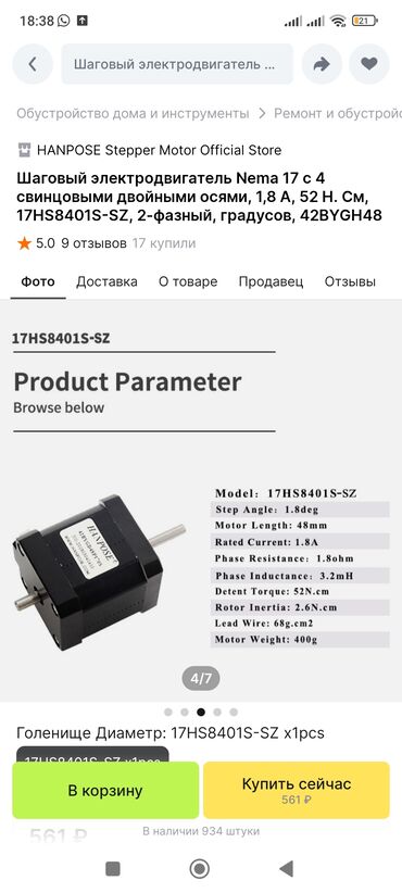 Другая бытовая техника: Шаговый электродвигатель — 2