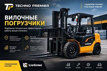Погрузчик, LiuGong, Вилочный