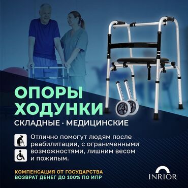 Биотуалеты для людей с инвалидностью: Ходунки со съемным туалетом новые 24/7 регулируются по высоте большой — 7