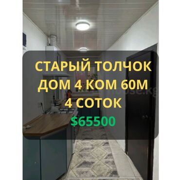 срочно продаю дом село садовое: Дом, 60 м², 4 комнаты, Агентство недвижимости