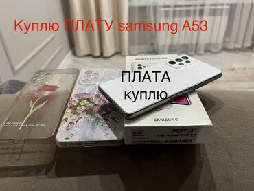 скупка плат мобильных телефонов: Samsung Galaxy A53 5G, Б/у, 256 ГБ, цвет - Белый, 1 SIM, 2 SIM