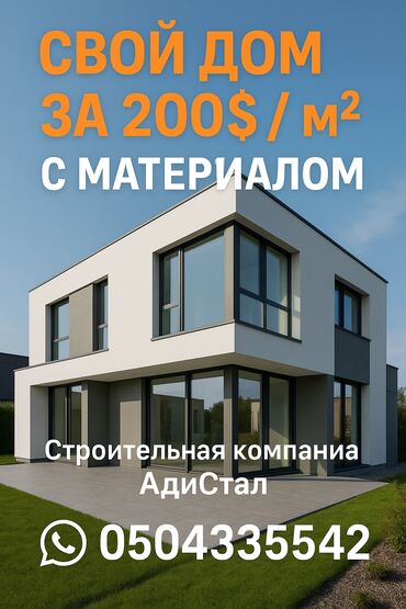 стройка кара балта: Офисы, Квартиры, Дома Больше 6 лет опыта