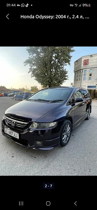 Honda: Honda Odyssey: 2004 г., 2.4 л, Автомат, Бензин, Минивэн — 9