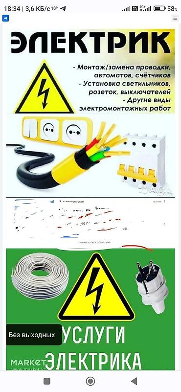 Электрик | Монтаж выключателей, Монтаж проводки, Монтаж розеток Больше 6 лет опыта