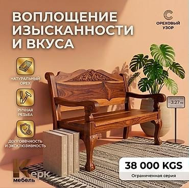 одеяло с подогревом бишкек: Скамейка Дерево, Со спинкой, Без крыши — 1