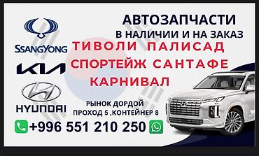 actyon: Автозапчасти рекстон тиволи корандо Амортизатор Радиятор Мосы Муссо — 1