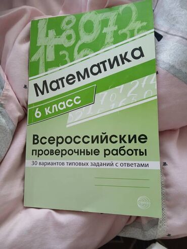 родиноведение 1 класс рабочая тетрадь ответы: Рабочая тетрадь по математике, 6 класс в хорошем состоянии. самовывоз