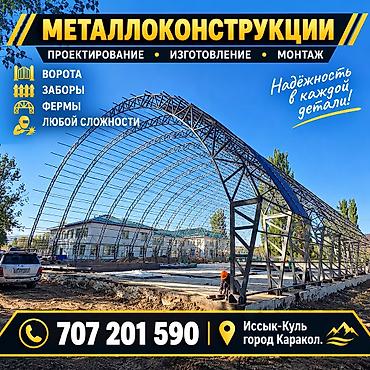 Сварка | Ангары Доставка, Гарантия, Бесплатная смета