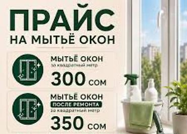 Уборка помещений: Уборка помещений, | Генеральная уборка, | Квартиры — 2