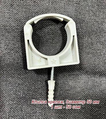 Другой декор и предметы интерьера: Клипсы, муфты, отводы, переходники, размеры на фото, цена от 50 сом до at lalafo.kg — 7 Другой декор и предметы интерьера: Клипсы, муфты, отводы, переходники, размеры на фото, цена от 50 сом до — 7