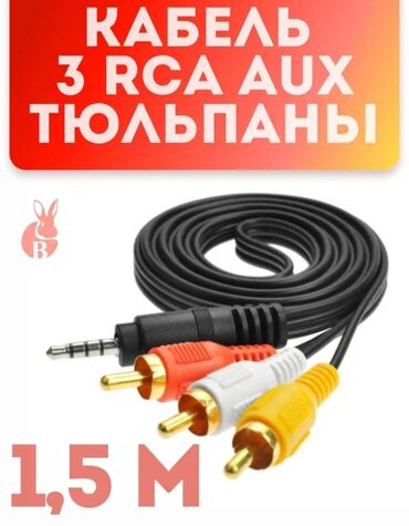 аудио переходник: Кабель переходник RCA тройной и джек 3. 5 для вывода звука и видео с