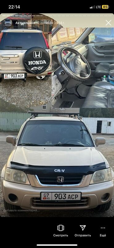 на срв рд1: Honda CR-V: 1999 г., 2 л, Автомат, Бензин, Универсал