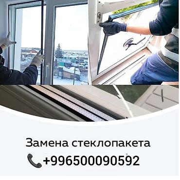 Ремонт окон и дверей: Окно: Замена, Платный выезд — 2