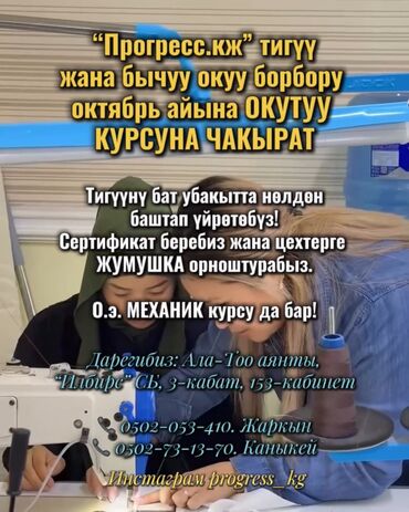 дополнительные уроки по математике: Курсы кроя, Курсы моделирования одежды, Курсы шитья Предоставление материалов, Выдается сертификат, Помощь в трудоустройстве