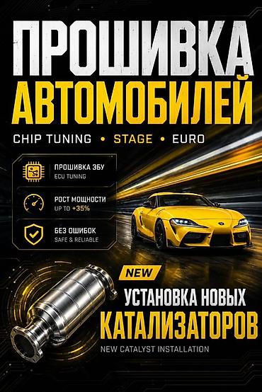 жылас тюнинг: Услуги по тюнингу и настройке автомобилей: - Прошивка ЭБУ (chip — 3