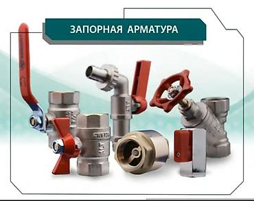 Муфты для соединения труб: Фитинги At Stream для полимерных трубопроводов, предназначенные для — 26