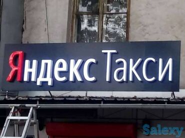 установка банер: Табличкалар, LED экрандар, Аркалар, Уруксат берүүчү документтердин бар болушу, Басып чыгаруудан кийинки иштетүү, Дизайнды иштеп чыгуу