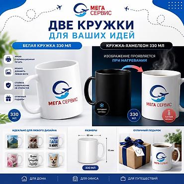 mini projector: Кружки с индивидуальным принтом и «хамелеон»-эффектом - Нанесение — 1