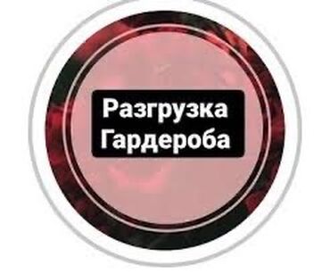 Другая женская одежда: Женские (S, M) и мужские (L, XL) вещи по символическим ценам (100-200 at lalafo.kg Другая женская одежда: Женские (S, M) и мужские (L, XL) вещи по символическим ценам (100-200