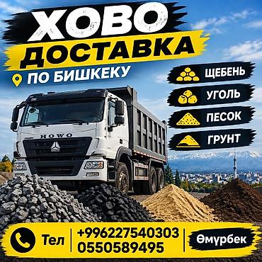 вольво самасывал: Заказать Хово, Доставка щебня, угля, песка, чернозема, отсев — 1