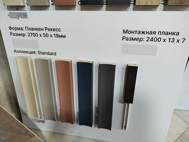 agdag suvaq qiymeti: Planken Rekess dekorativ üzlük lamelləri – “Standard” kolleksiyası