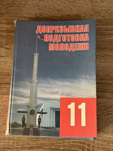 книга гарри поттер купить бишкек: Все книги по 300
Все новое Китайская Б/У