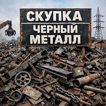 Скупка черный металл скупка черный металл скупка черный металл скупка